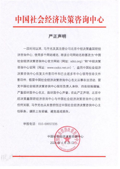 中國社會經(jīng)濟(jì)決策咨詢中心嚴(yán)正聲明 堅決打擊冒充機(jī)構(gòu)行為